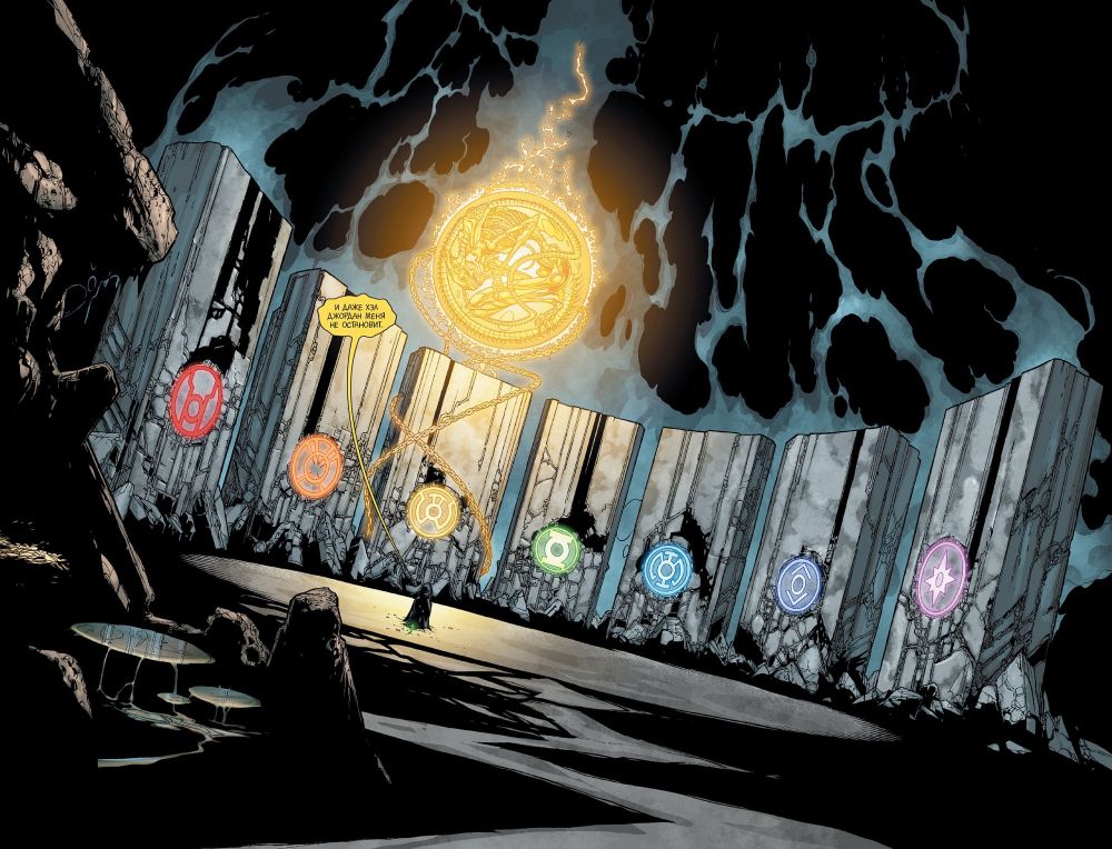 Комикс Зеленый Фонарь. Самый Светлый День