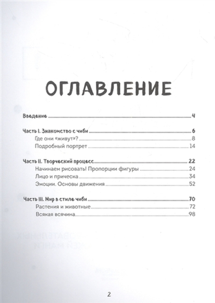 Как рисовать чиби. Курс по созданию очаровательных персонажей манги