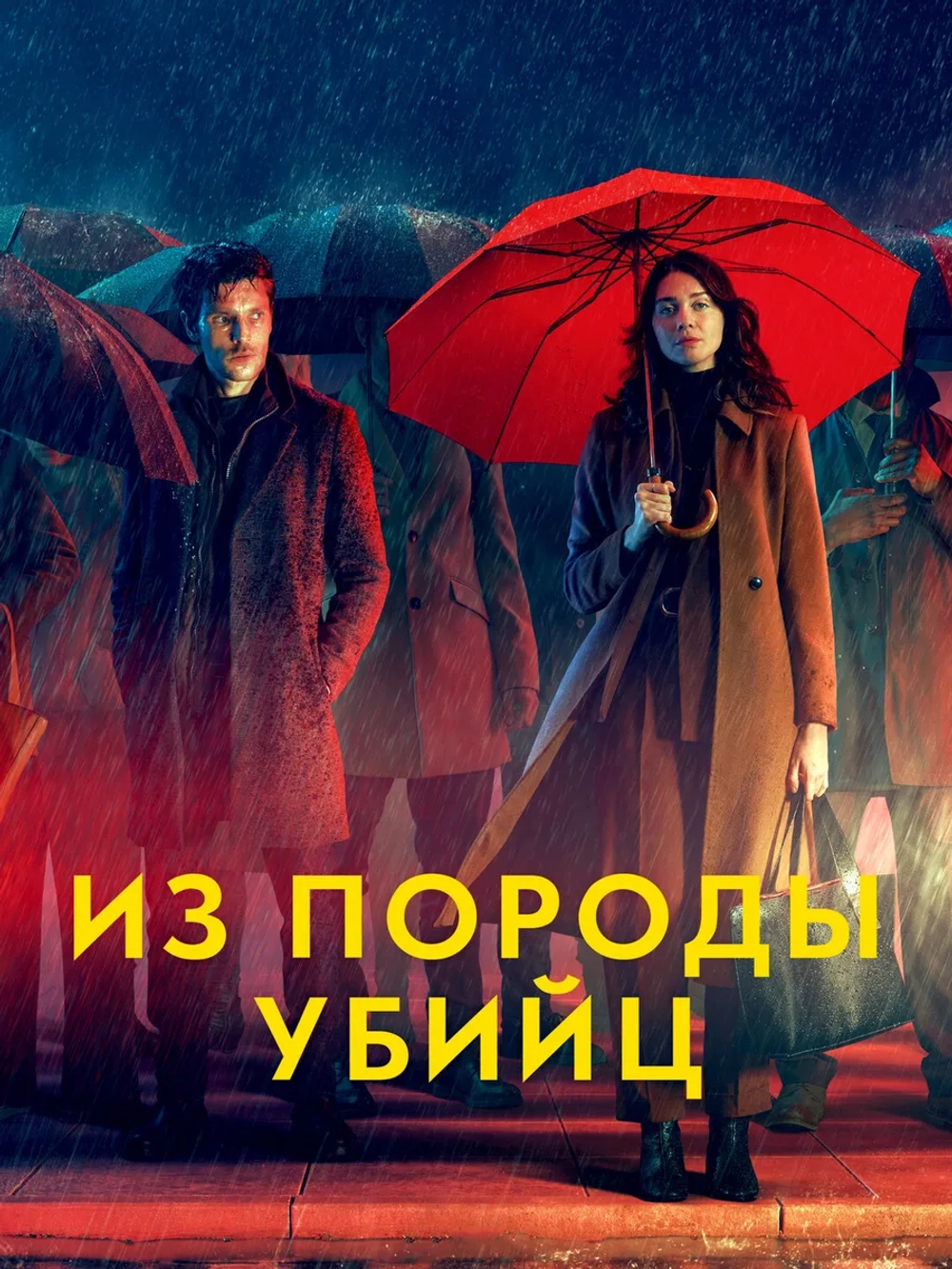 Из породы убийц, сезон 1 (DVD-R)