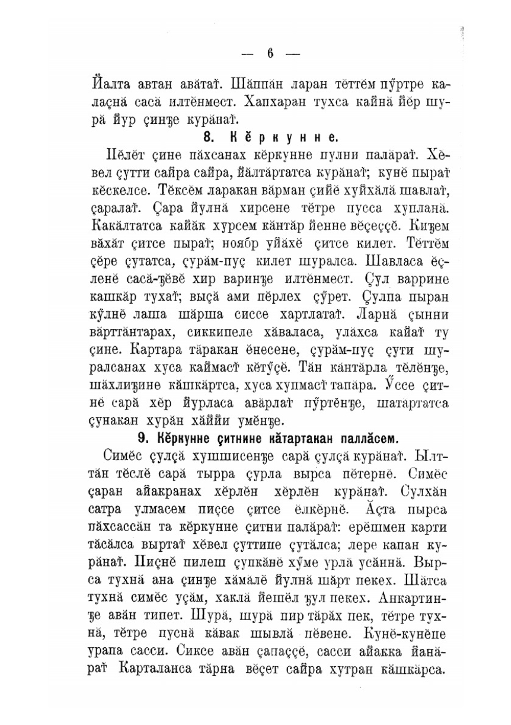 Книга для классного чтения в начальных школах. На чувашском языке. | Нет автора