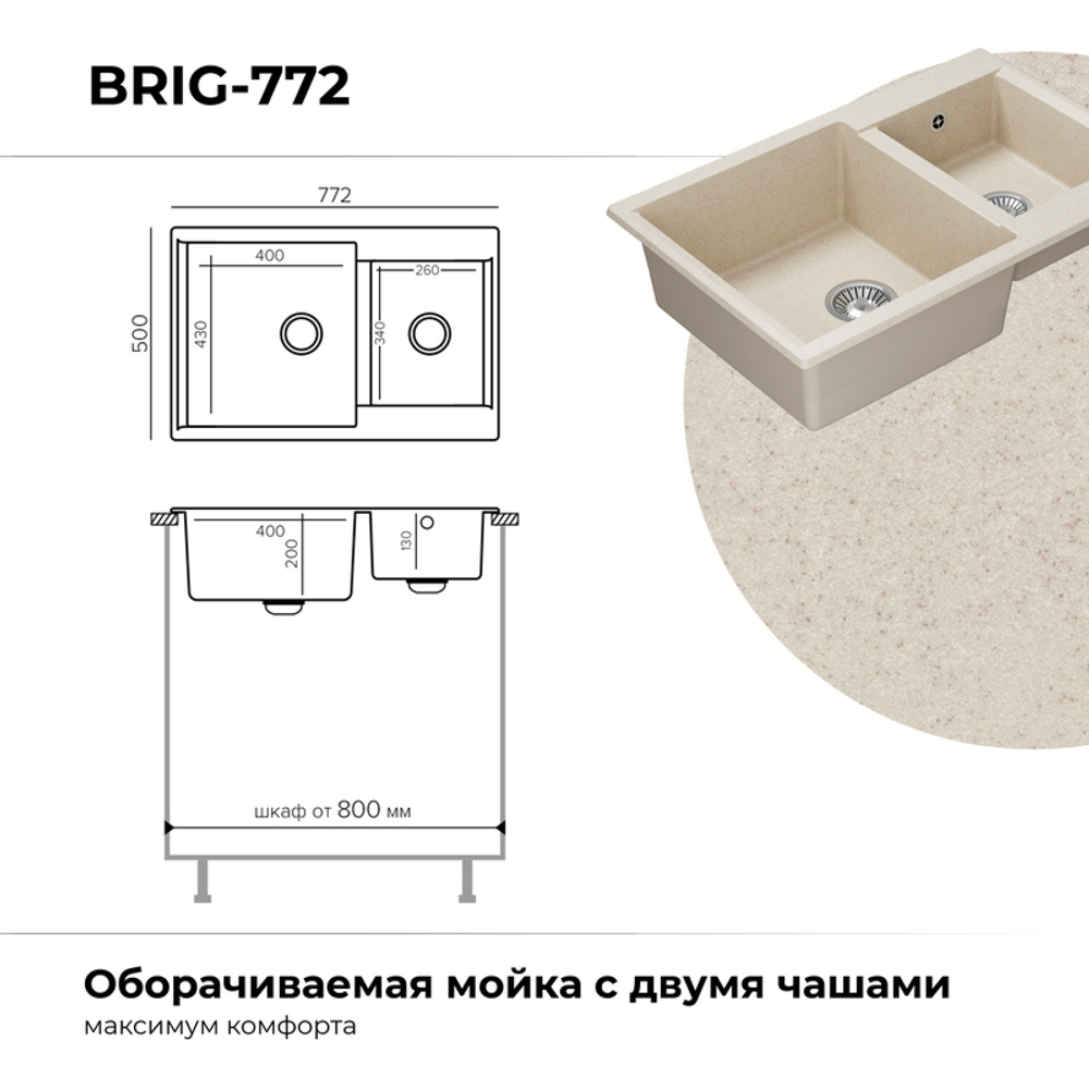 Мойка POLYGRAN BRIG-772 кремовый №327