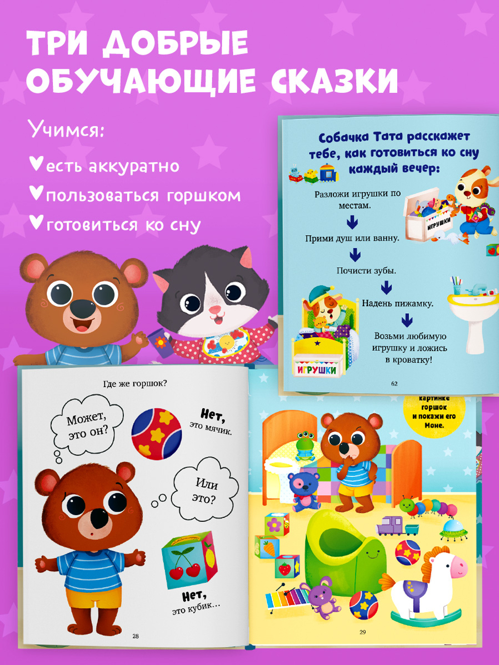 Играем. Учимся. Развиваемся. Большая книга навыков самостоятельного малыша