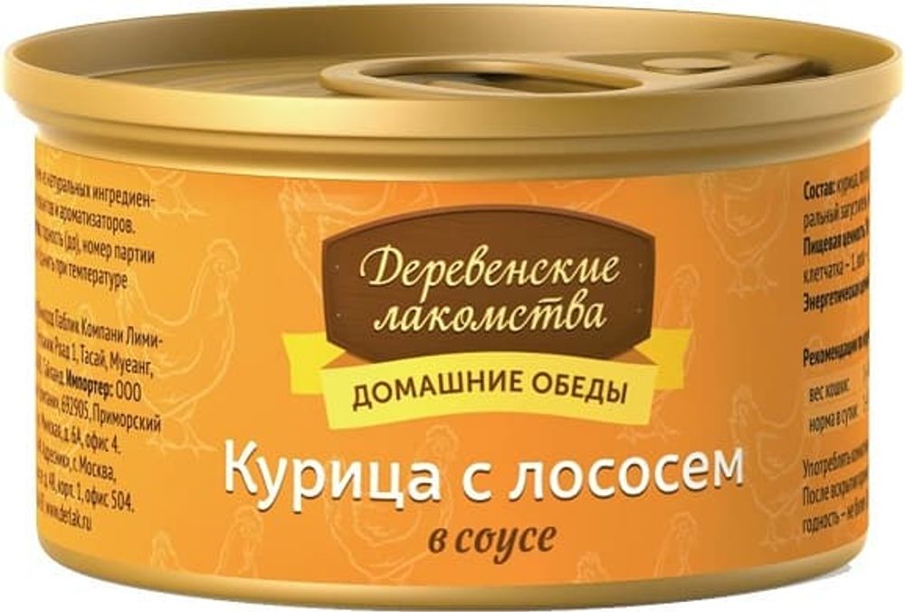 Влажный корм для кошек "Деревенские лакомства" Курица с лососем в соусе 80г ж/б Влажный корм для кошек "Деревенские лакомства" Курица с лососем в соусе 80г ж/б