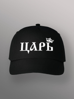Бейсболка Царь