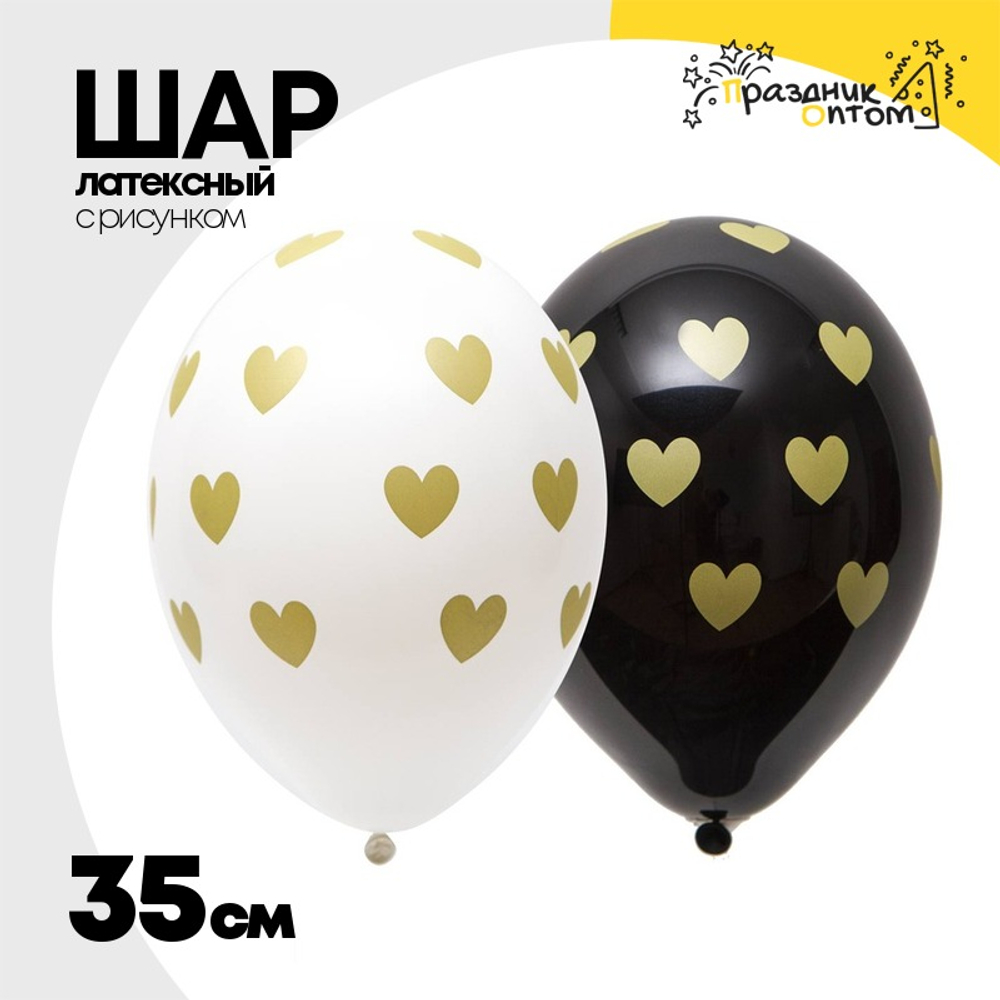 Шар латексный 35см Сердца (Ассорти)