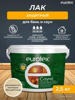 Лак для бань и саун Eurotex Сауна, шелковисто-матовый, 2,5 кг