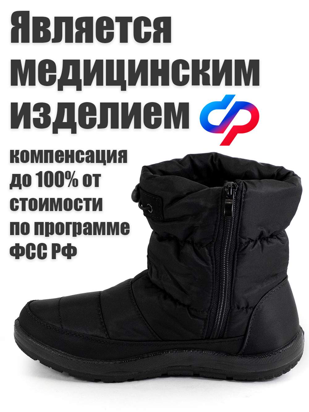 Женские ортопедические дутики фирмы АЛМИ "ОРТО" Черные
