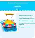 Электрическая бамперная лодка «Радуга» на часовом механизме, с водным пистолетом