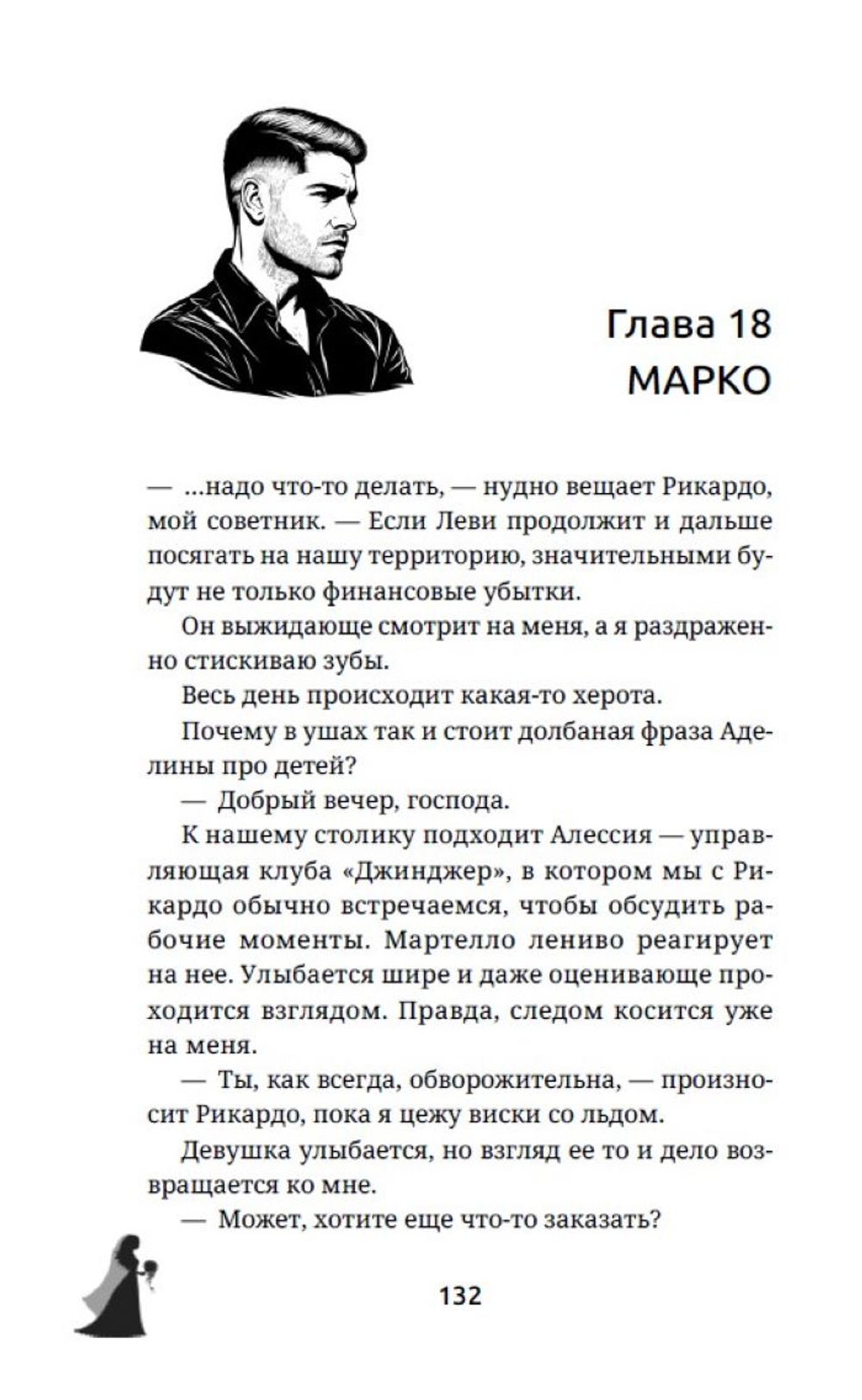 Вторая жена. Цена выбора. Предзаказ. Выход в апреле 2026 г.