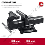 ЗУБР 150 мм, Слесарные тиски (3258)