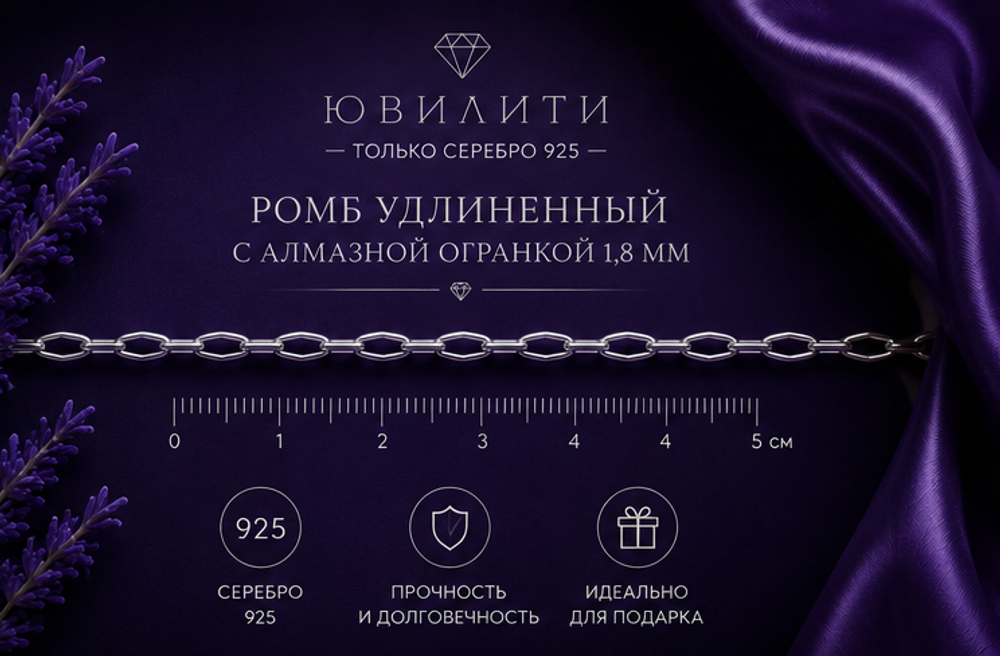 Ромб удлиненный с алмазной огранкой 1.8 мм
