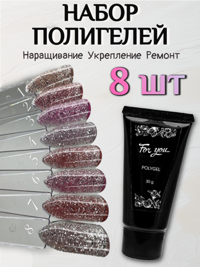 FOR YOU Набор полигелей для наращивания Platinum 8 шт