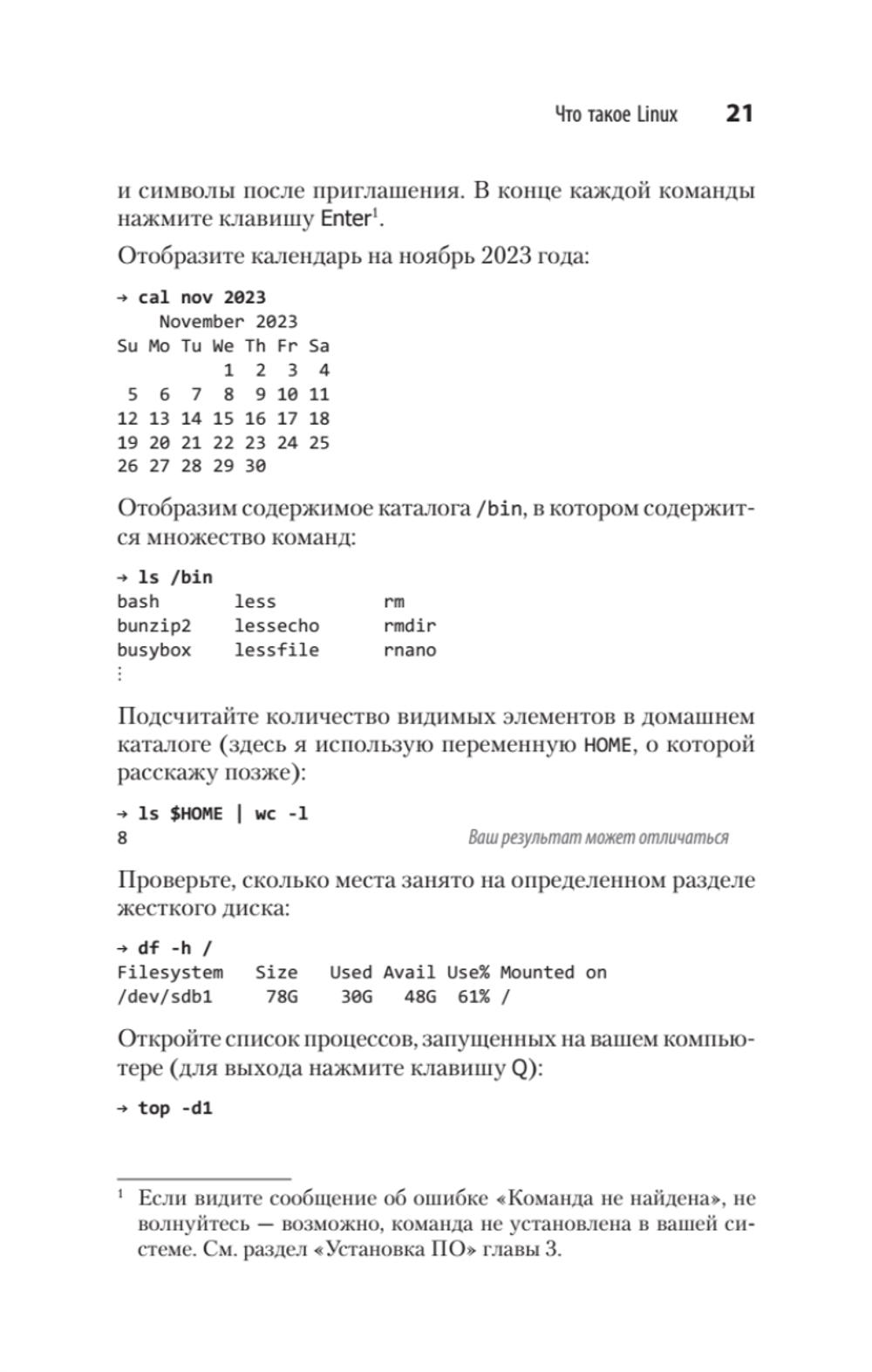 Linux. Карманный справочник. 4-е изд.