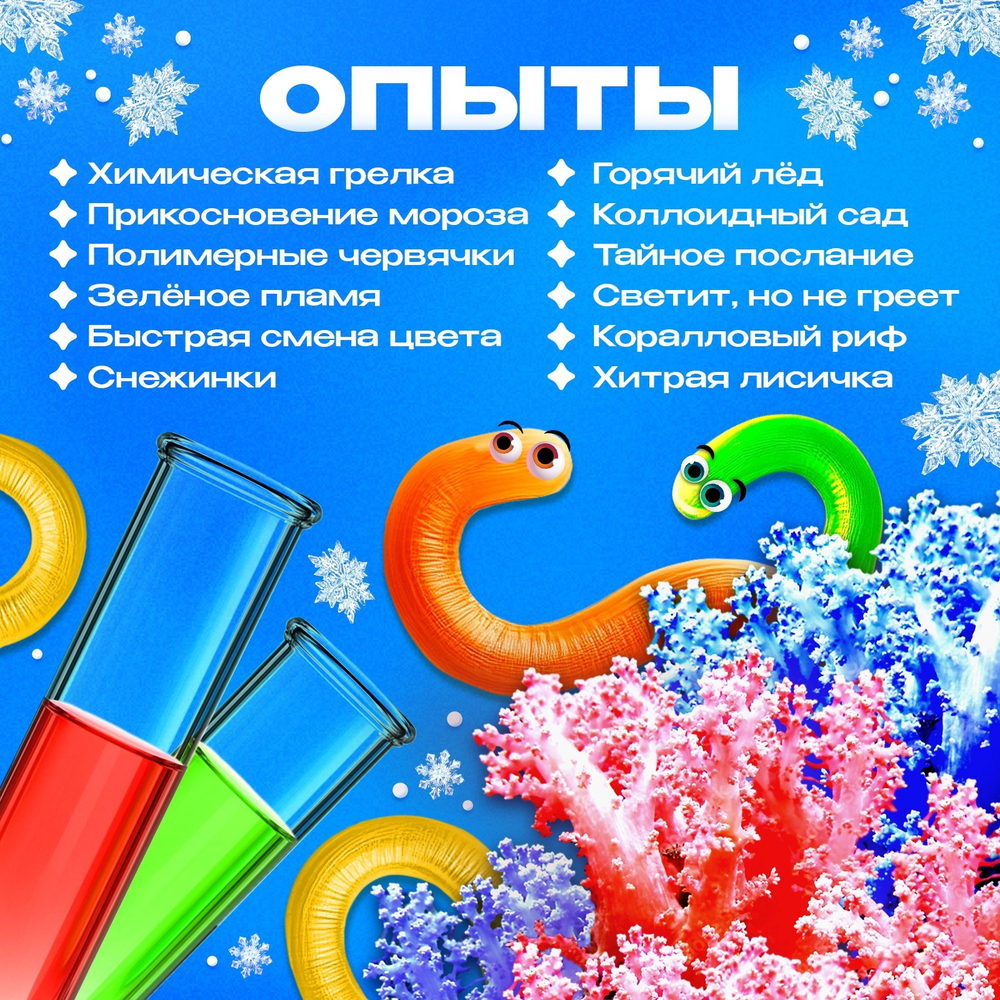 Набор для опытов Тайны времён года, 12 опытов