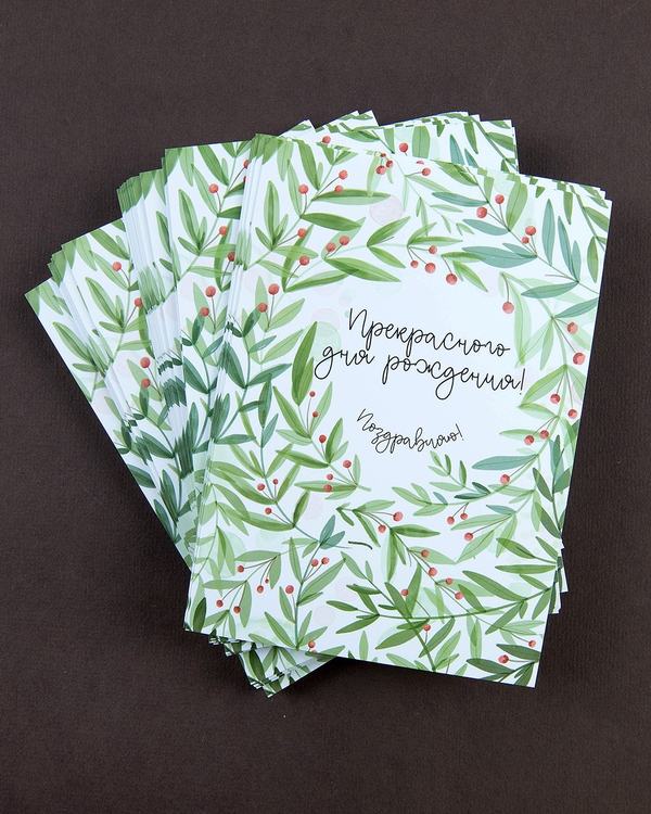 Открытка "Прекрасного дня рождения!"