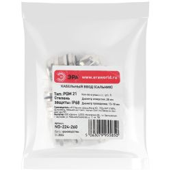 Кабельный ввод сальник ЭРА NO-224-260 латунный PGM 21 (d отв.28 мм / d провод.13-18 мм) IP68 (упаковка 5 штук) | Кабельные вводы (сальники)