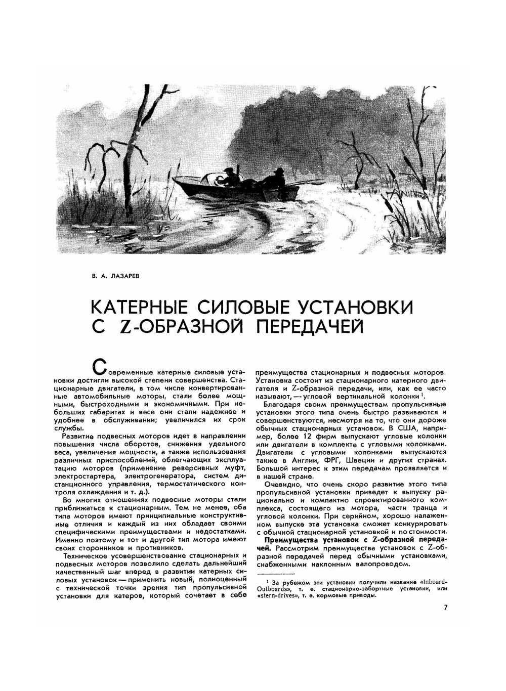 Журнал "Катера и Яхты". № 02, 1964 | Сборник