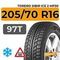 Torero Sibir Ice 2 MP30 205/70 R16 97T шип.