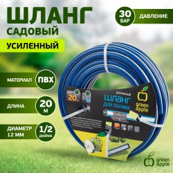 Шланг для полива GREEN APPLE GWGH1-030 УСИЛЕННЫЙ 12мм 1/2 дюйма х 20м | Шланги Green Apple