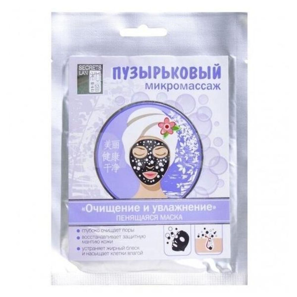 Secrets Lan Пузырьковый микромассаж пенящаяся тканевая маска Очищение и увлажнение