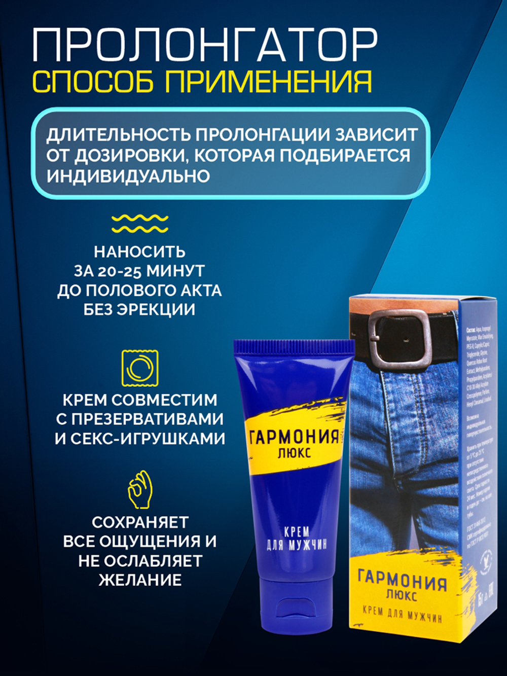 Крем ГАРМОНИЯ-ЛЮКС пролонгатор для мужчин 15 г