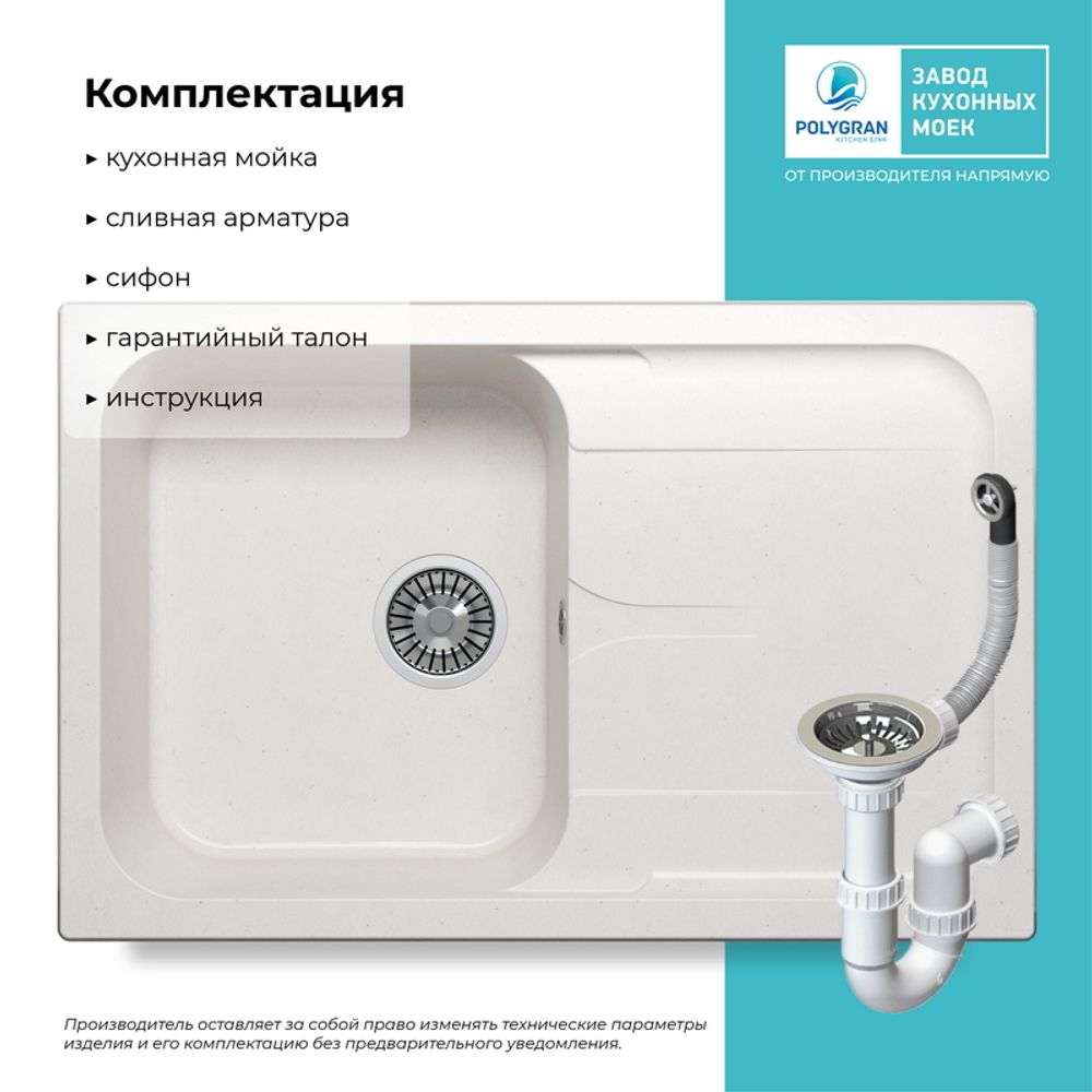 Мойка POLYGRAN ALTO-780 белый хлопок № 36