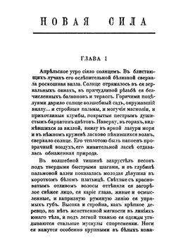 Новая сила | Ольга Бебутова