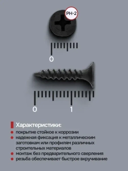 Саморезы по металлу 3,5х16 мм, чёрные