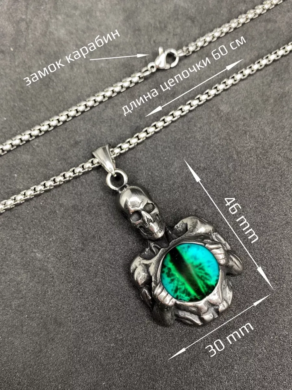 Подвеска Скелет со Всевидящим Оком на длинной цепочке Череп