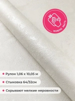 Обои флизелиновые 1.06, глянцевая Штукатурка для коридора, гостиной, спальни, детской, кухни