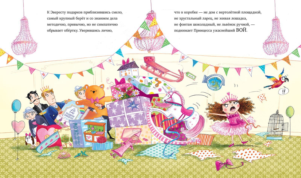 Принцесса и подарки