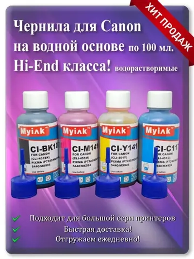 Чернила для принтера Канон (4 х 100ml.) Universal