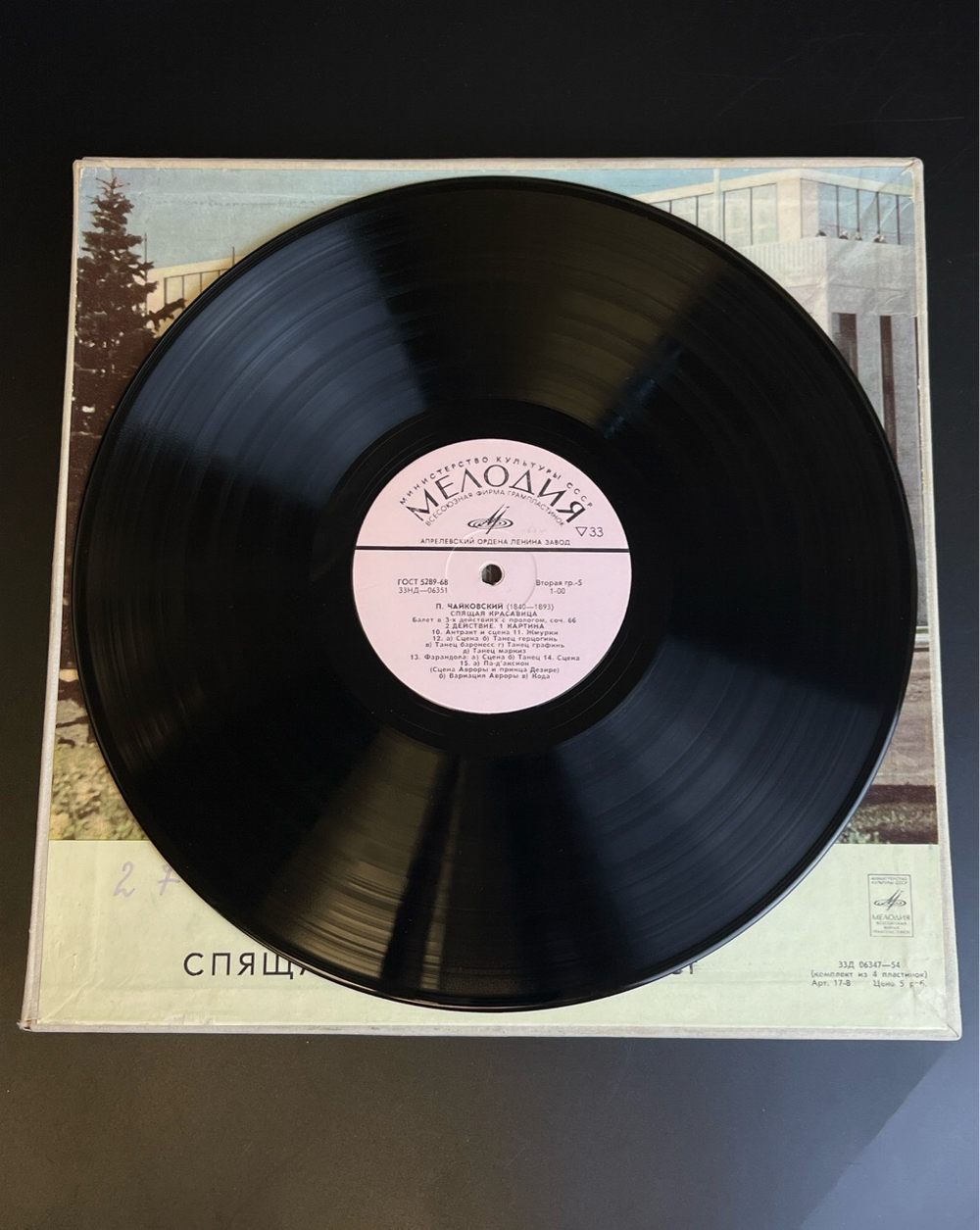 4 LP П.И. Чайковский - Спящая Красавица. Балет в 3-х действиях с прологом. 4 Виниловые пластинки 12 дюймов. Мелодия СССР.