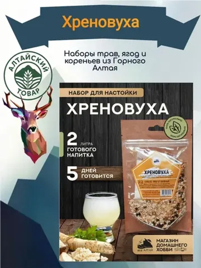 Набор для настойки Хреновуха (Алтайский товар) 1 шт