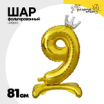 Шар фольгированный Цифра 9 81 см (Золотой)