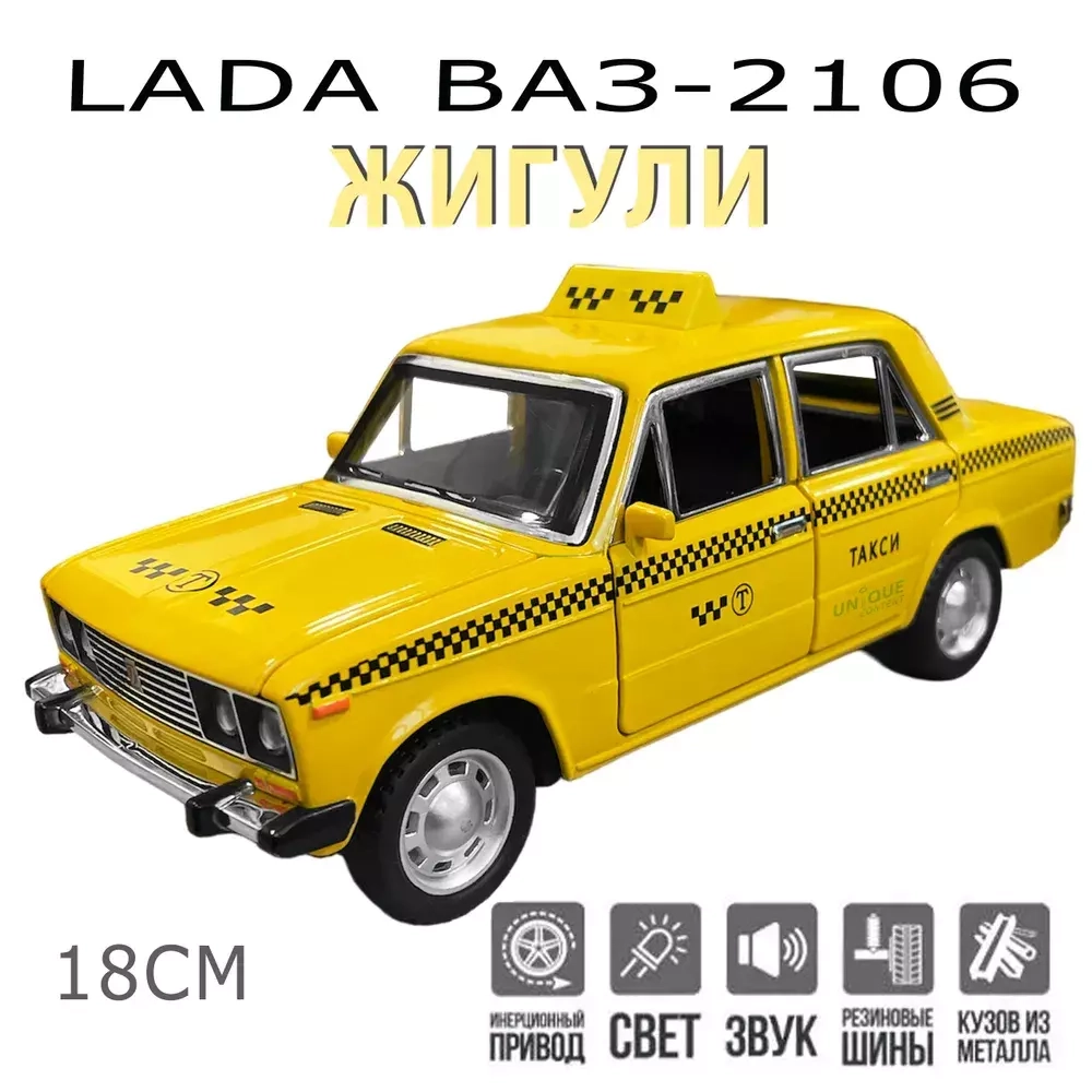 Лада LADA ВАЗ-2106 Жигули Такси металлическая инерционная машинка 1:24