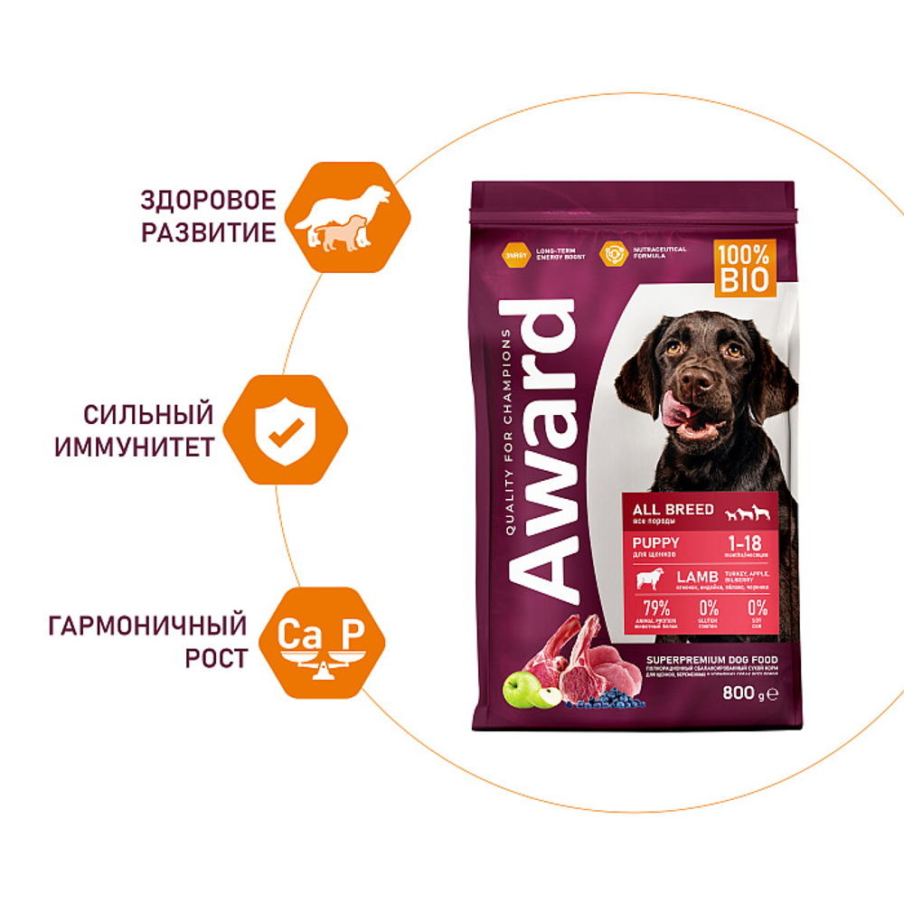 Сухой корм AWARD для щенков от 1 месяца, беременных и кормящих сук всех пород с ягненком и индейкой с добавлением яблока и черники 800г