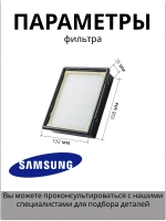 Фильтр НЕРА пылесоса DJ97-00492A