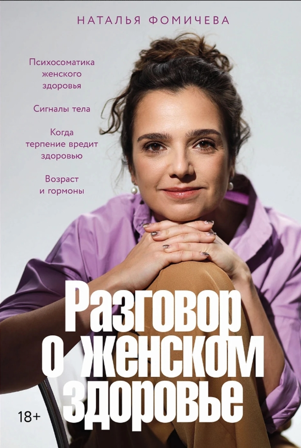 Разговор о женском здоровье