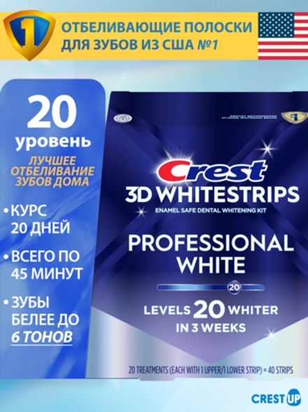 Отбеливающие полоски для зубов Crest 3D Whitestrips Professional White (Professional Effects)