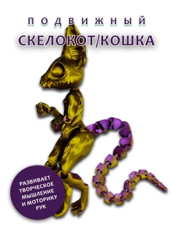 Скелет Кошки