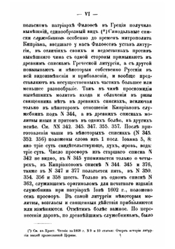 Описание славянских рукописей Московской Синодальной Библиотеки. Отдел 3. Выпуск 1 | А.В. Горский; К.И. Невоструев