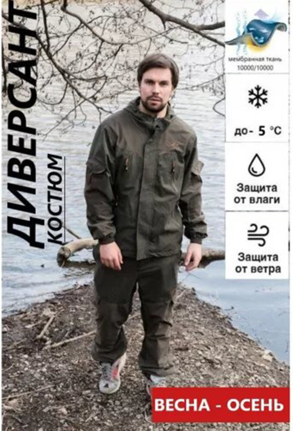 Костюм Диверсант (Исландия/Хаки) Весна-Осень (-5)