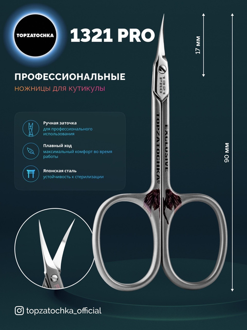 TOPZATOCHKA ножницы для кутикулы 1321PRO