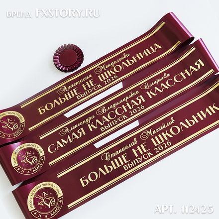Лента наградная "Выпускник 11 класс". Арт. № 24, цвета в ассортименте.