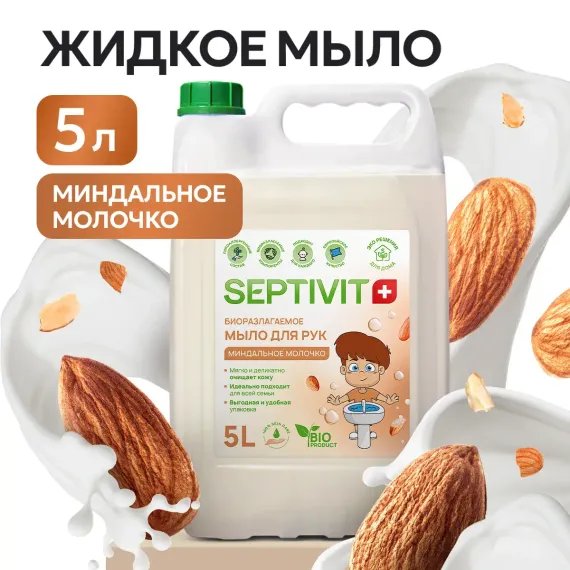 Жидкое мыло SEPTIVIT Миндальное молочко 5л