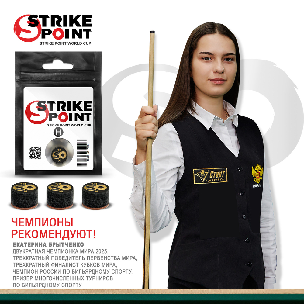 Наклейка для кия 13мм STRIKE POINT World CUP H, с фиброй
