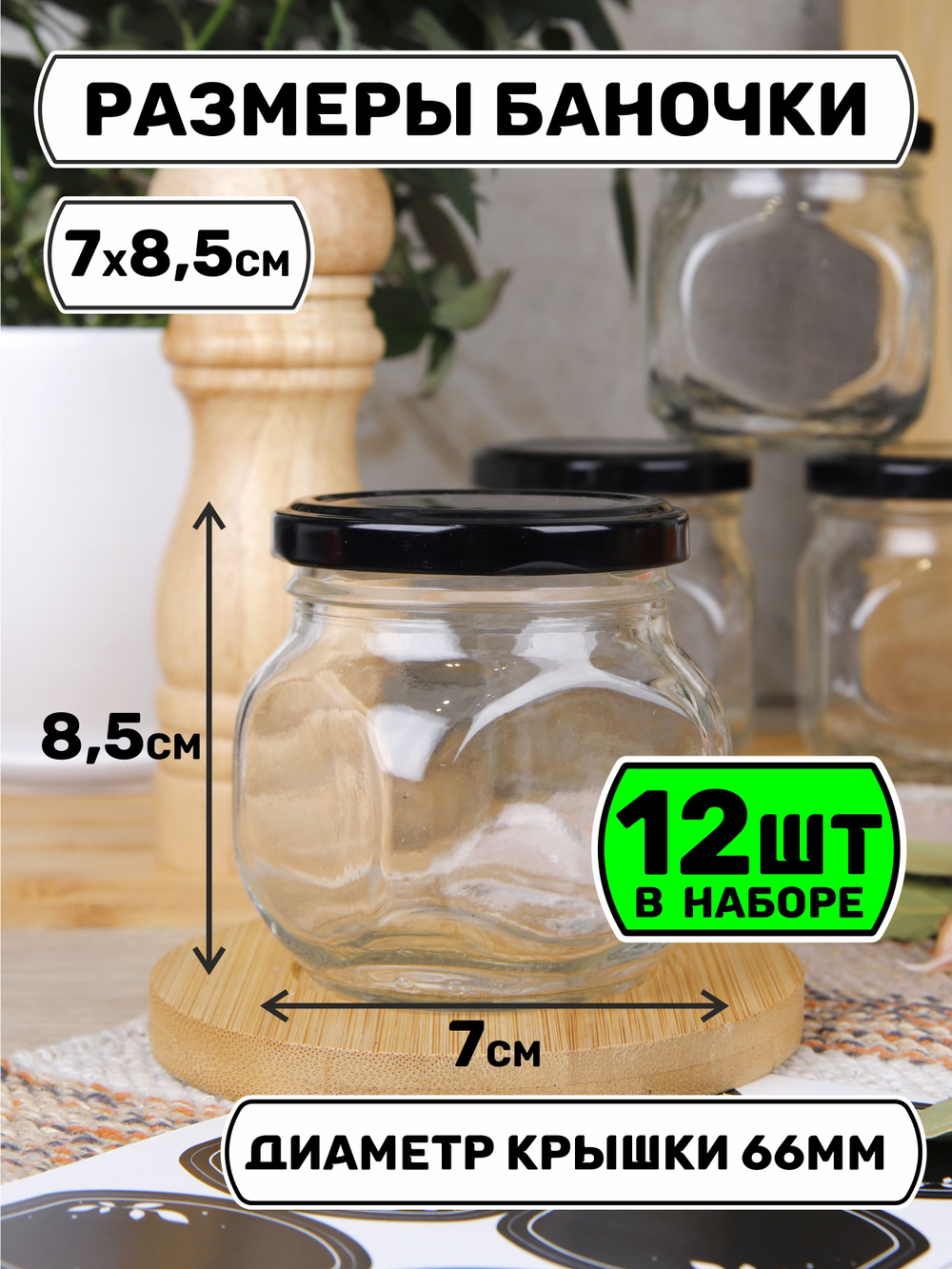 Набор из 12 баночек для хранения специй и продуктов 200 мл