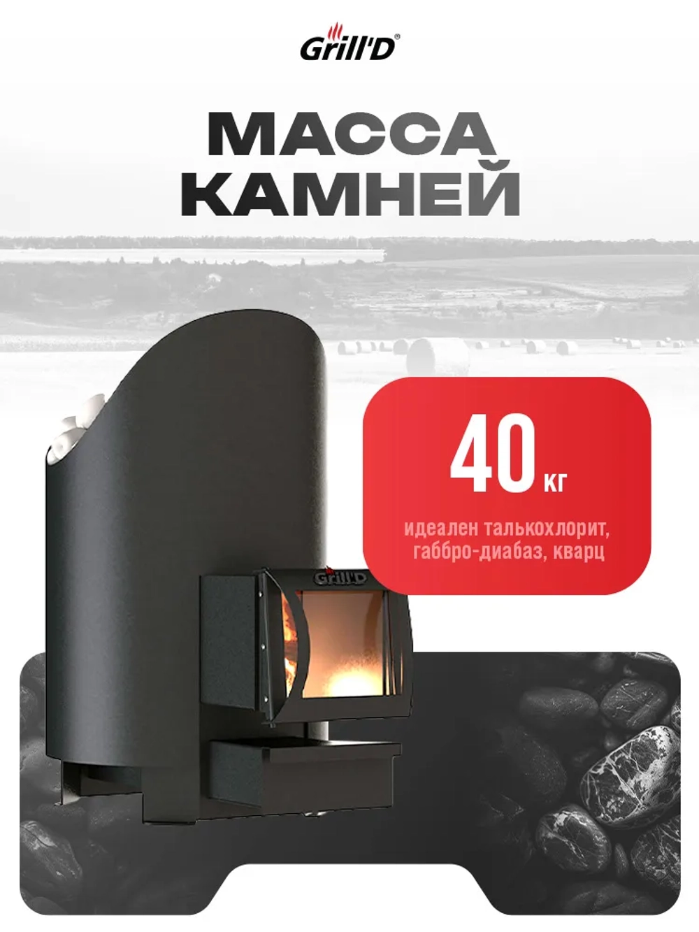 Печь для бани дровяная GrillD Aurora 160 Long со стеклянной дверцей