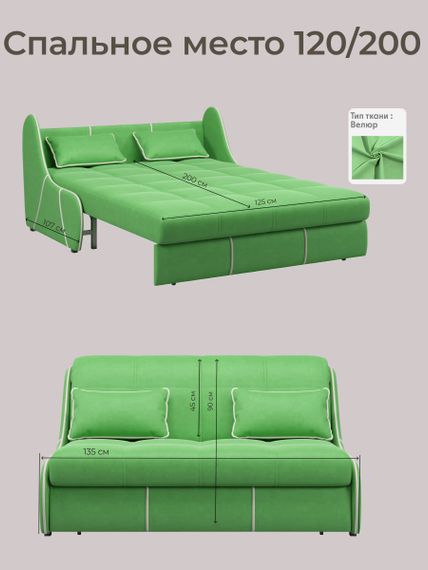 Диван Рио 1,2  - Велютто/Velutto  31 зеленый/кант кожзам Есо 276 бежевый